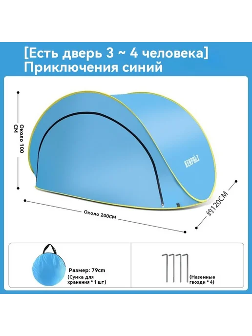 Палатка Небесно-голубой 3-4 человека, голубой