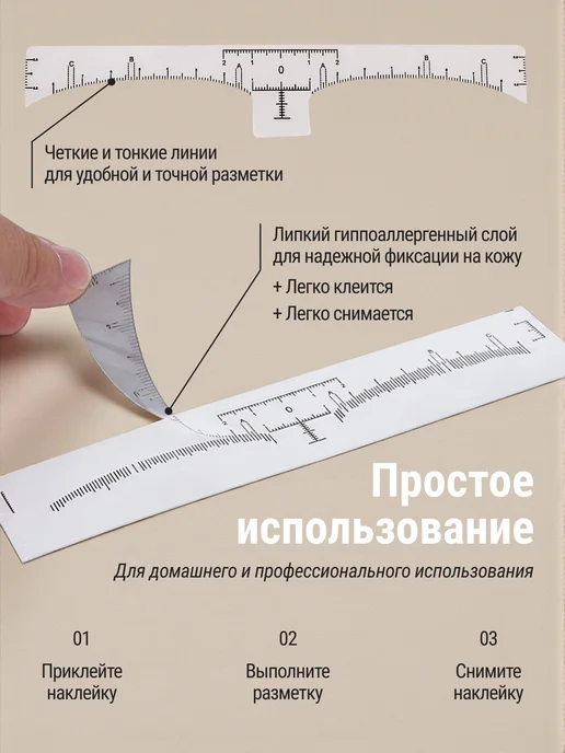 Линейка наклейка для бровей 50 шт, 50 шт, фото 2