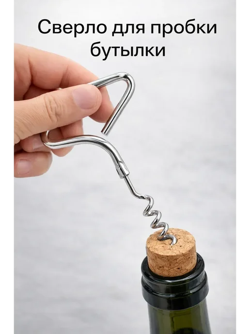 Металлическое ручное сверло для пробки бутылки, серый