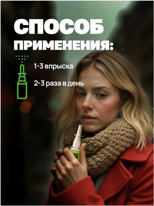 Противовирусный спрей для носа 2шт, 2 шт, фото 6