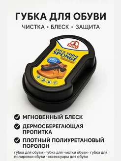 ТРЕВАС Губки для обуви с пропиткой 1шт