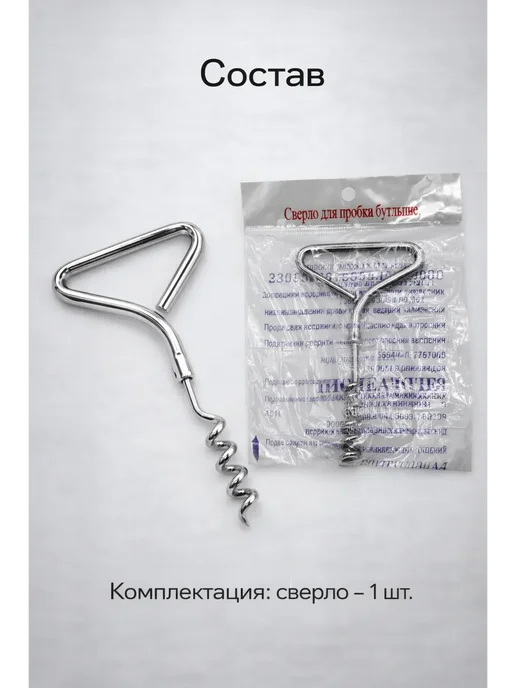 Сверло для пробки бутылки ручное металлическое, серый, фото 4