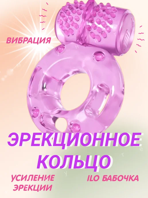 Оки Чпоки Эрекционное кольцо на член с вибрацией для двоих, розовый