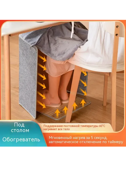 Умный подстольный обогреватель для ног, вариант