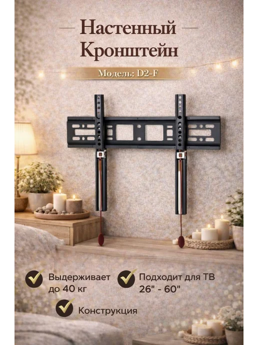 Кронштейн для телевизора 26 32 43 50 55 60 дюймов, черный