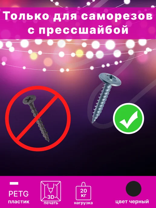 Крючки для гирлянды с саморезами 51 шт, 10 шт, фото 2