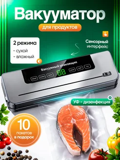 Вакууматор для продуктов