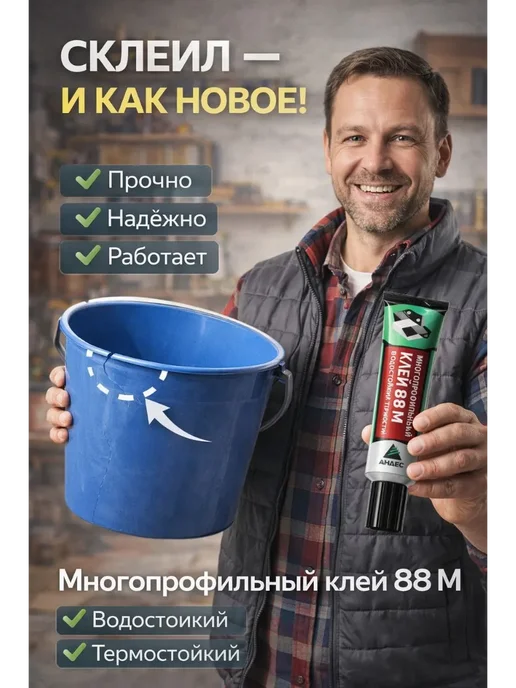 нарциссшоп Многопрофильный клей, 40 мл