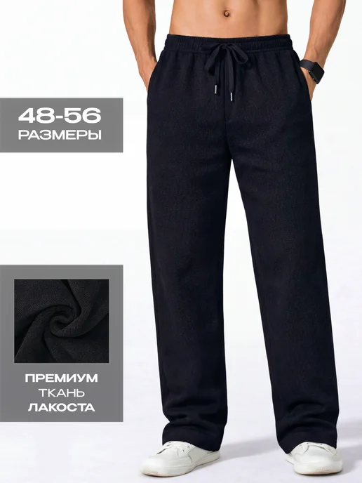 Ifijen's Спортивные штаны прямые, черный