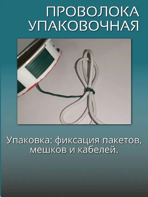 REXANT Проволока упаковочная (катушка 250 м) 1 шт, 20 м, фото 3