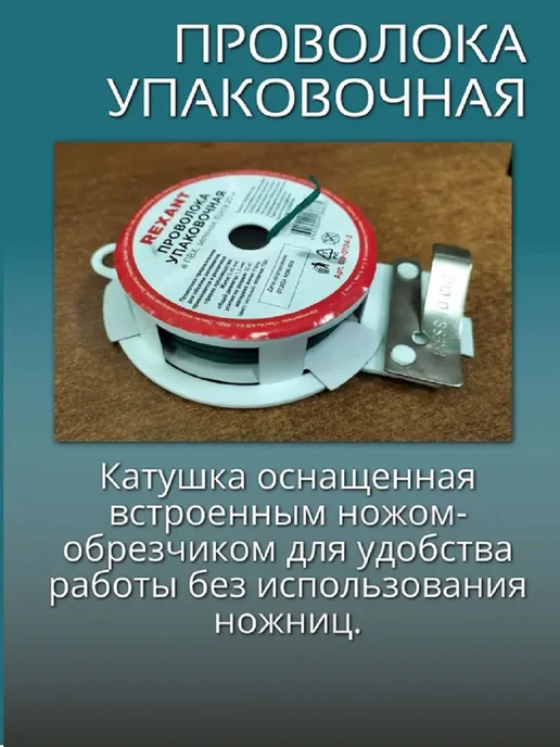 REXANT Проволока упаковочная (катушка 250 м) 1 шт, 20 м, фото 5
