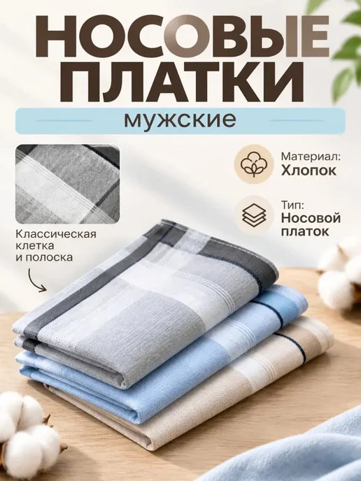 Носовые платки набор 3 штуки, голубой