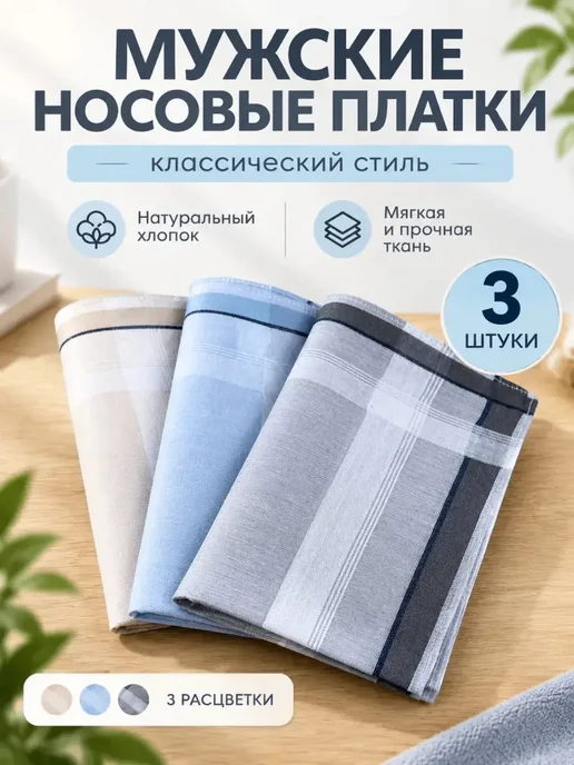 Носовые платки набор 3 штуки, голубой, фото 2