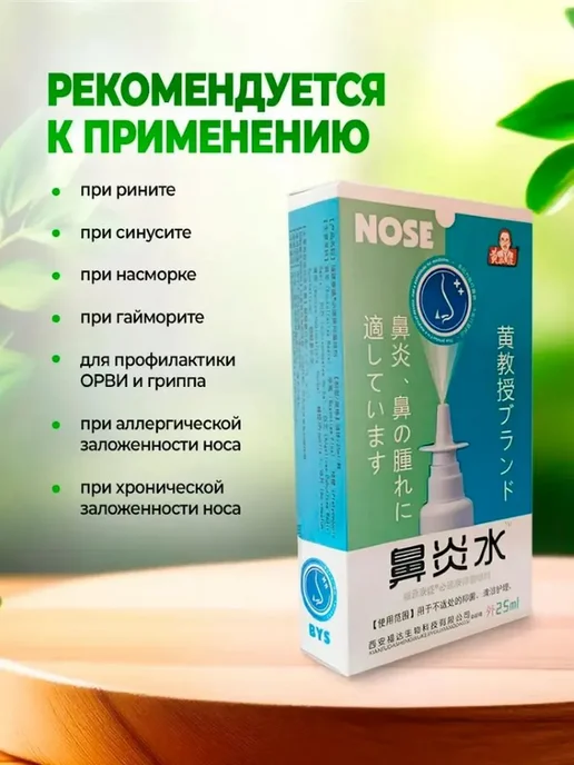 Спрей Профессор от заложенности носа, вариант, фото 3