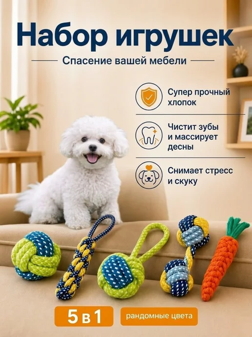 Игрушки для собак набор 5 шт, 5 шт