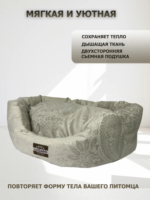 Lazzaro Лежанка мягкая для кошек и собак 53*43*17см, 53x43, фото 5