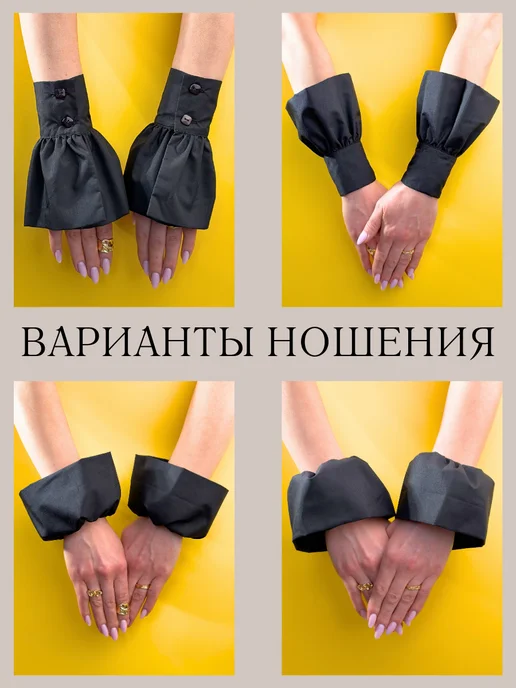 Vlivilo home манжеты съемные рюша черные, черный, фото 3
