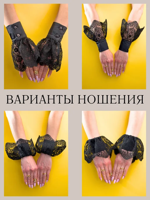 Vlivilo home манжеты съемные кружевные черные, черный, фото 3