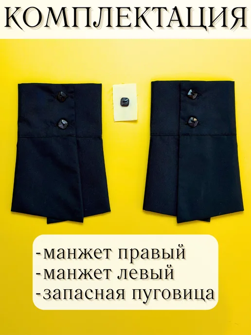 Vlivilo home манжеты на рукава съемные черные, черный, фото 8