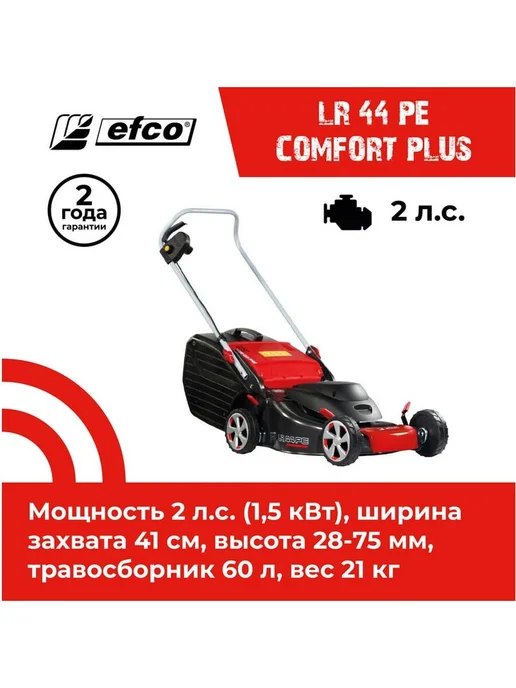 Efco Газонокосилка бензиновая LR 44 PK Comfort plus, 1 л, фото 7
