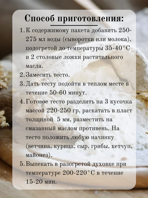 Лидская Мука Мучная смесь для пиццы 500 гр Лидская, 500 г, фото 4