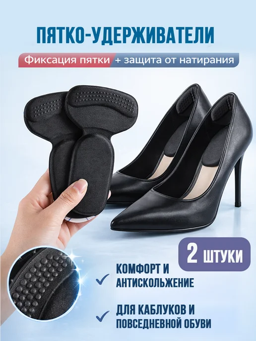 Пяткоудерживатели для обуви / защита пятки Подпяточник, накладки на пятки для обуви, полустельки 2 шт, 2 шт