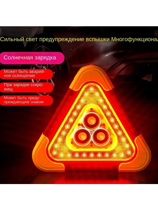 Знак аварийной остановки светодиодный, вариант