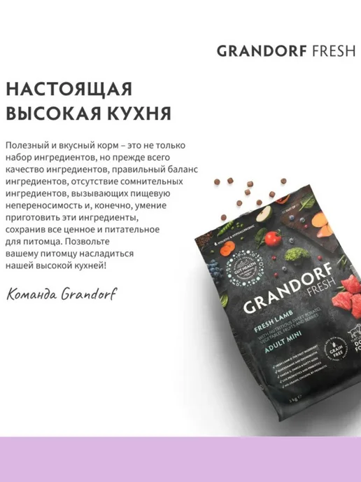 Сухой корм Grandorf' Батат для собак, щенки, ягненок, 1 кг, фото 8