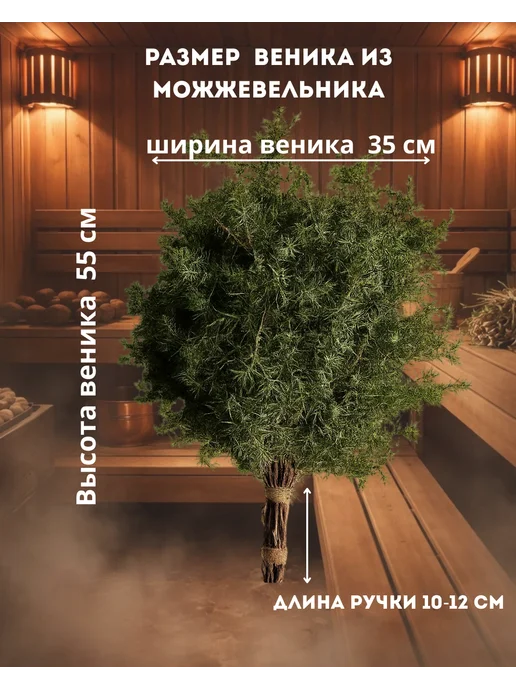 Mr.Forest Веник для бани из можжевельника, вариант, фото 2