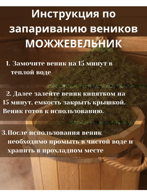 Mr.Forest Веник для бани из можжевельника, вариант, фото 3
