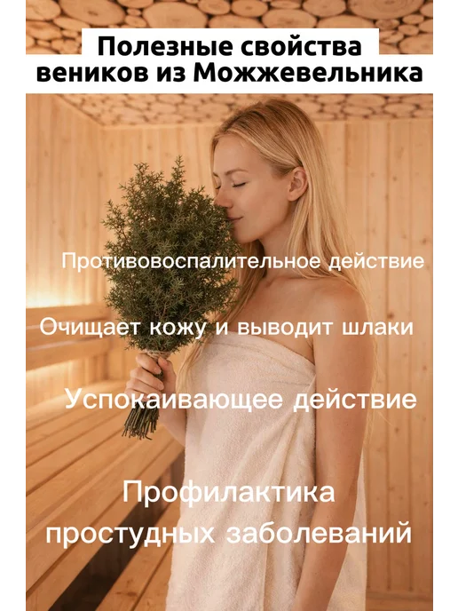 Mr.Forest Веник для бани из можжевельника, вариант, фото 4
