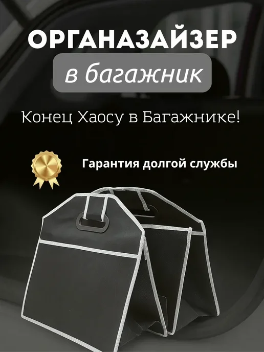 Аку15 Органайзер в багажник автомобиля Складной ящик для хранения, черный