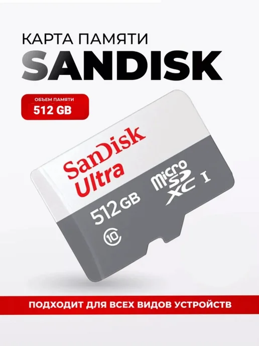 SANDISK Карта памяти MicroSD 512 GB, 512 ГБ
