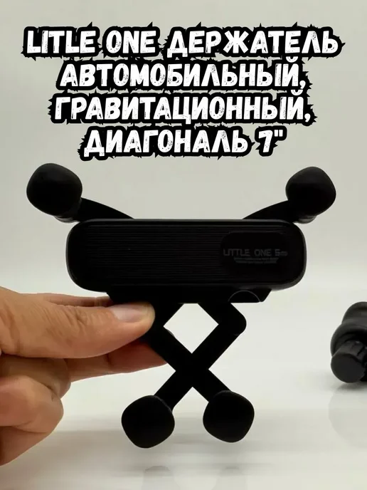 BOSA Little One S Гравитационный Держатель автомобильный, черный