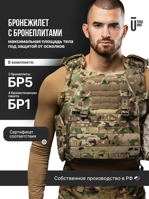 TOGA UNIT Бронежилет с плитами БР5 и баллистикой плитник мультикам, зеленый