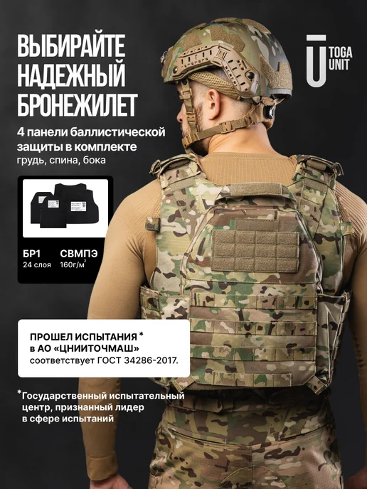 TOGA UNIT Бронежилет с плитами БР5 и баллистикой плитник мультикам, зеленый, фото 8