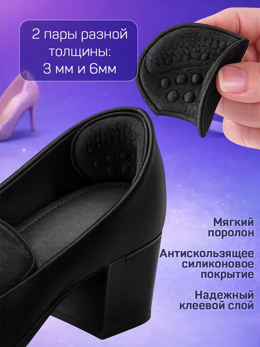 Пяткоудерживатели для обуви / защита пятки Подпяточник, накладки на пятки для обуви, полустельки 2 шт, 4 шт, фото 2