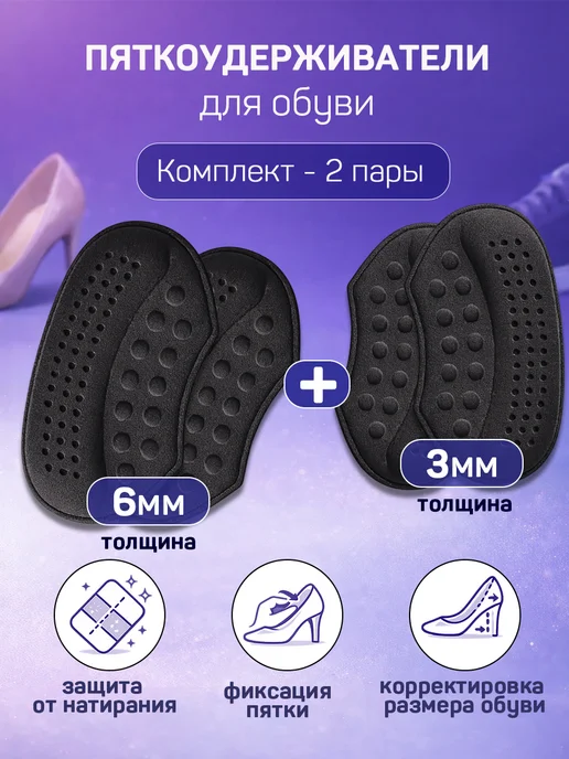 Пяткоудерживатели для обуви / защита пятки Подпяточник, накладки на пятки для обуви, полустельки 2 шт, 4 шт, фото 4