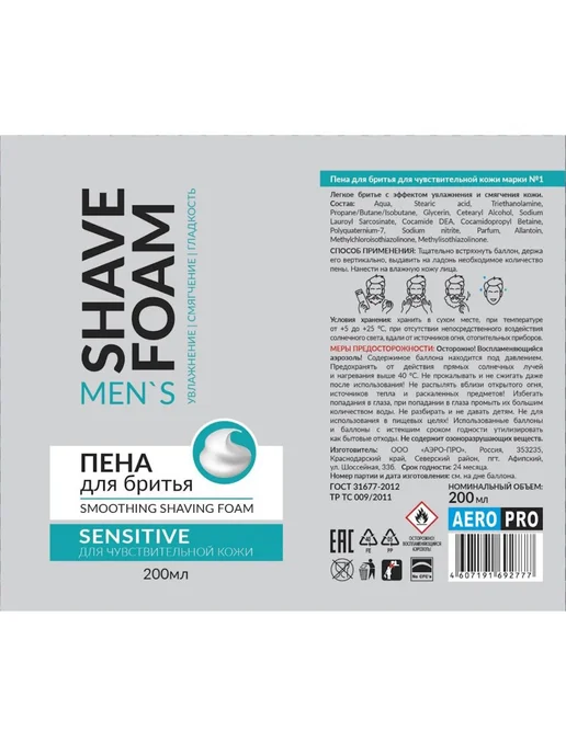 Shave Foam Пена для бритья Sensitive для чувствительной кожи, 200 мл, фото 3