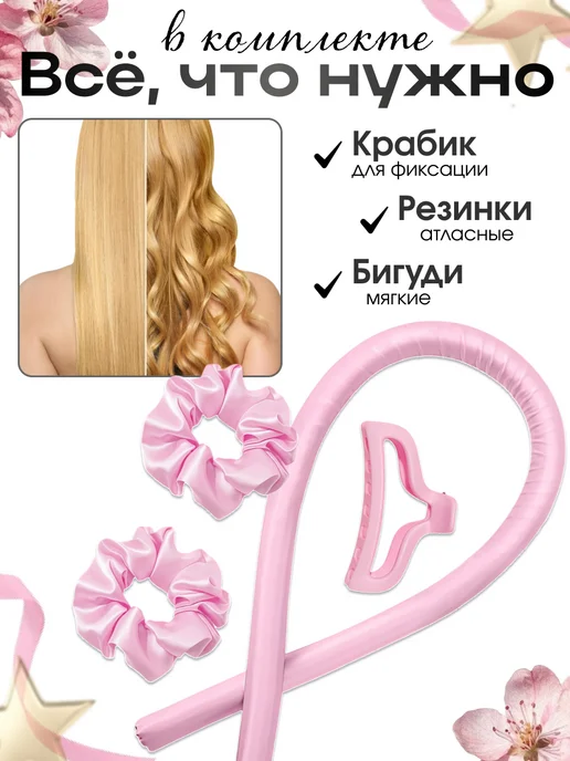 Бигуди для волос Бигуди для локонов мягкие, розовый, фото 2