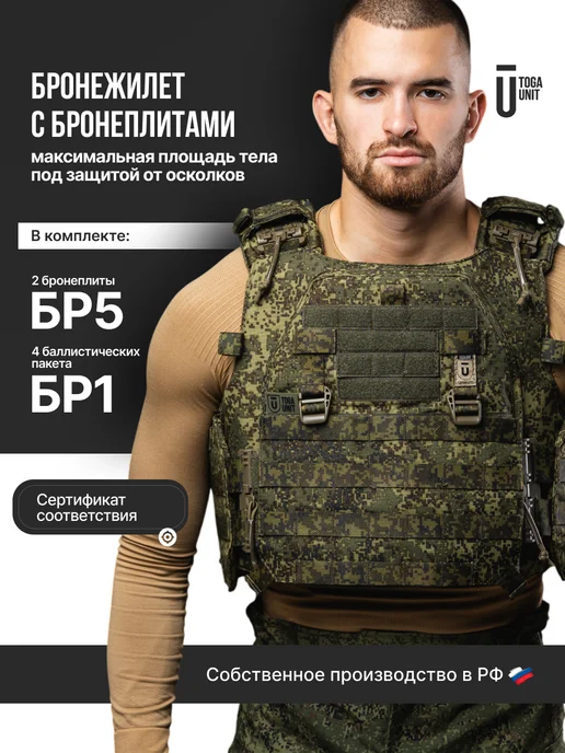 TOGA UNIT Бронежилет тактический с плитами БР5 и баллистикой плитник, зеленый
