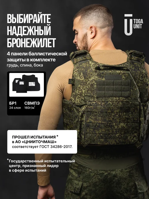 TOGA UNIT Бронежилет тактический с плитами БР5 и баллистикой плитник, зеленый, фото 8