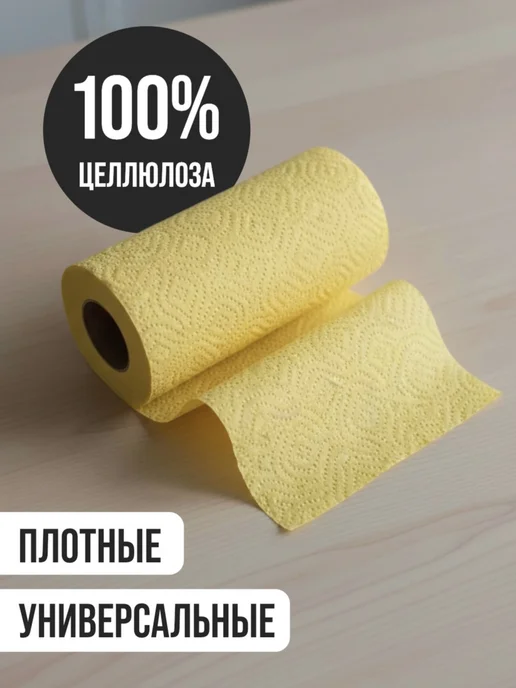 Perfect Purity Полотенца бумажные черные 2 слоя 1 рулон, 6 шт, желтый, фото 2