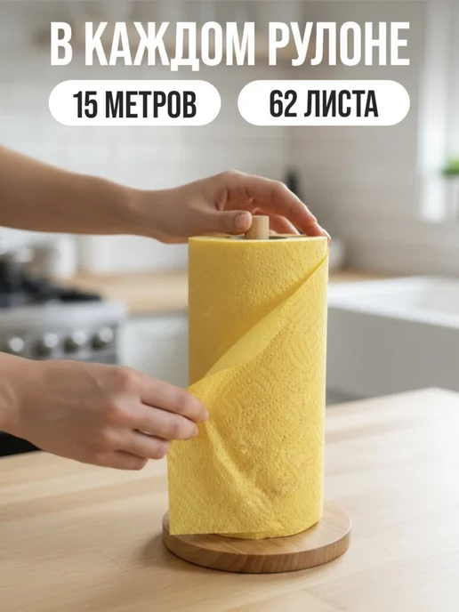 Perfect Purity Полотенца бумажные черные 2 слоя 1 рулон, 6 шт, желтый, фото 3