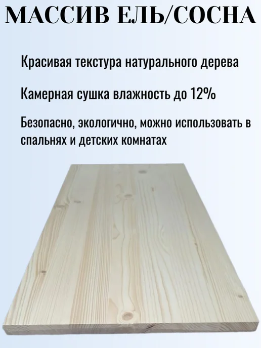 Мебельный щит 800х200мм Сорт АВ хвоя, для мебели и ремонта, 800x200 мм, фото 3