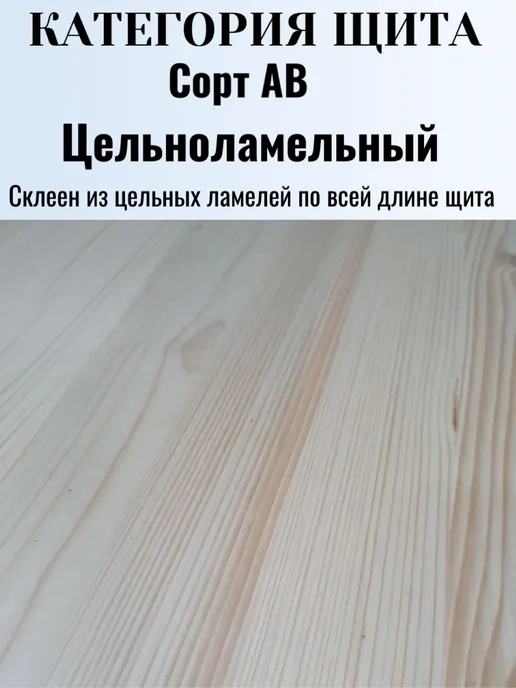 Мебельный щит 800х200мм Сорт АВ хвоя, для мебели и ремонта, 800x200 мм, фото 4