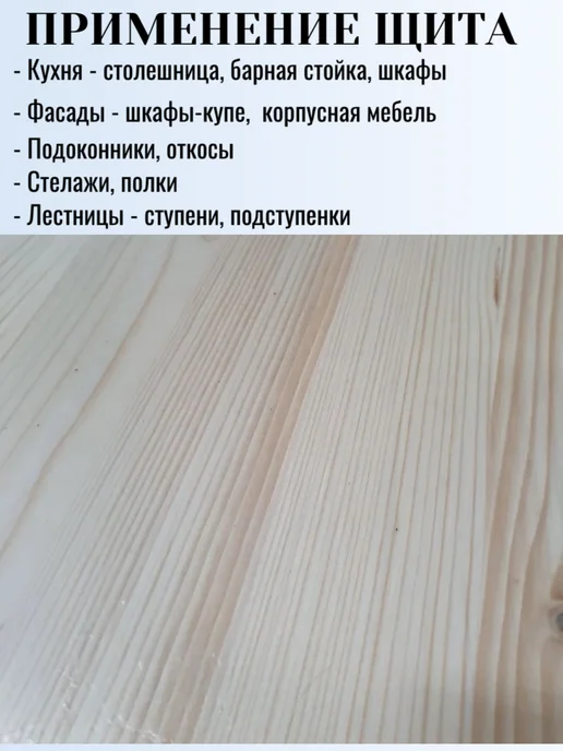 Мебельный щит 800х200мм Сорт АВ хвоя, для мебели и ремонта, 800x200 мм, фото 5