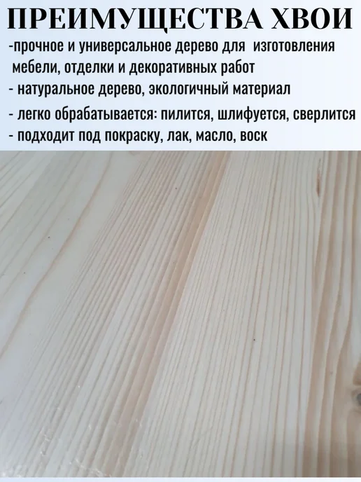 Мебельный щит 800х200мм Сорт АВ хвоя, для мебели и ремонта, 800x200 мм, фото 6