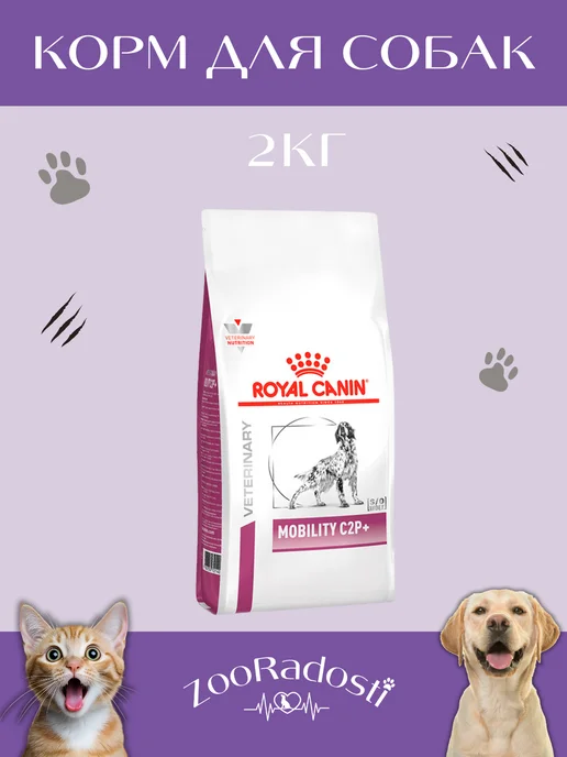 Сухой корм Royal canin Mobility Plus для собак, 2 кг
