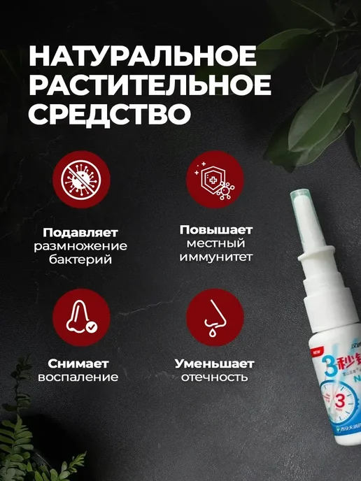 Набор спрей для носа от заложенности и аллергии 2 шт, 2 шт, фото 3